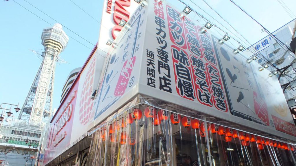 通天閣店の店内