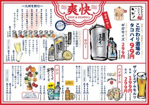 爆裂ドリンクキャンペーンのドリンクメニュー（1枚目）