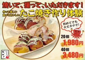 たこ焼き作り体験のメニュー